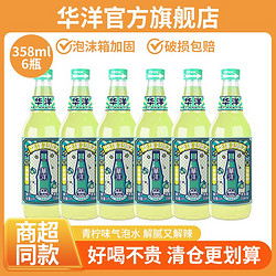 华洋 1982汽水玻璃瓶碳酸饮料358ml*6瓶装低糖0脂肪临期