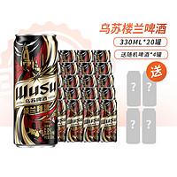 WUSU 乌苏啤酒 楼兰秘酿 高度烈性啤酒 330ml*24罐