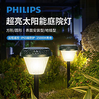 PHILIPS 飞利浦 led太阳能草坪灯充电室外花园别墅小区户外防水庭院灯路灯