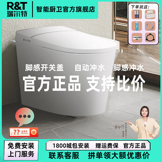 R&T/瑞尔特 智能坐便器低水压适用自动调温座便卫浴劲冲智能马桶