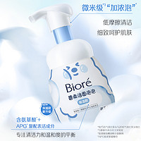 88VIP：Bioré 碧柔 花王Biore/碧柔洁面泡泡(保湿型)160ml氨基酸洗面奶 替换装160ml