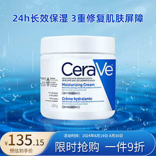 适乐肤（CeraVe）高保湿补水润肤霜453g c霜神经酰胺男女护肤面霜身体乳 