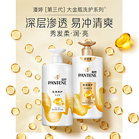 PANTENE 潘婷 氨基酸洗发水乳液修护洗500g+护500g+洗80g洗头膏男女通用套装