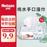 HUGGIES 好奇 纯水婴儿专用湿巾80抽单包手口屁屁专用 80抽 1包