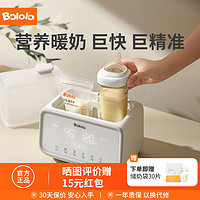 Bololo 波咯咯 温奶器奶瓶消毒二合一恒温智能保温暖奶器解冻母乳婴儿热奶多功能 暖奶/解冻/辅食多合一