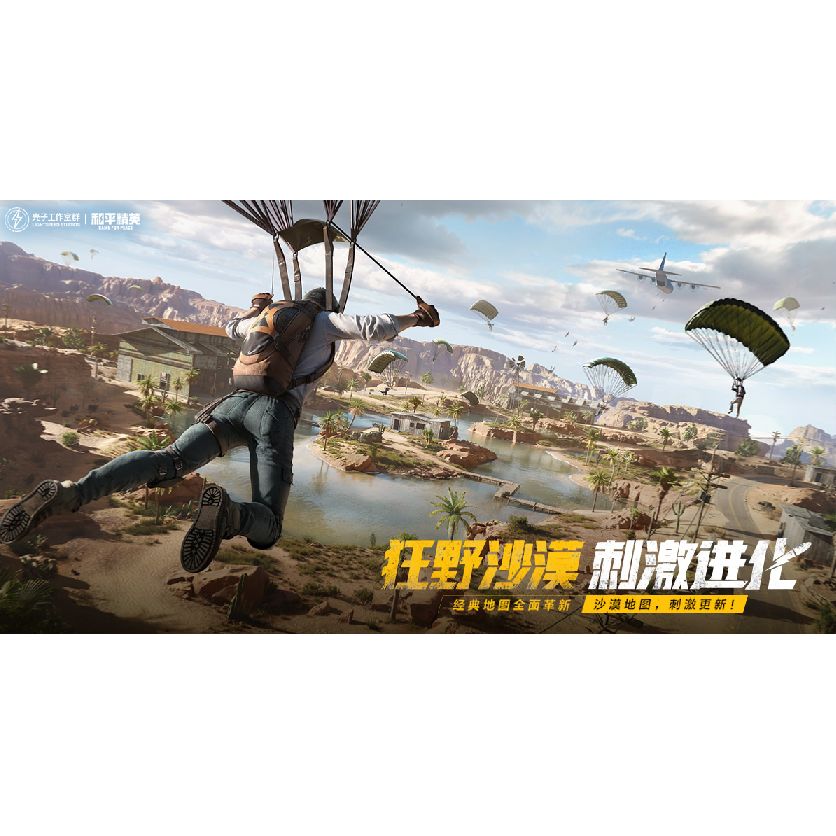 Tencent 腾讯 《和平精英》