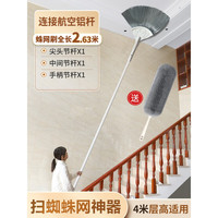 创京懿选打扫蜘蛛网家用可伸缩长扫把天花板灰尘清洁屋顶除尘鸡毛掸子 长2.63米【标准连接杆】4米呈c