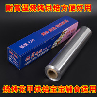 锡纸烤箱家用经济装空气炸锅锡箔铝箔烧烤肉烤盘纸烘焙纸油纸厨房
