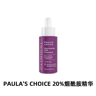 宝拉珍选 20%烟酰胺维稳精华焕亮20ml