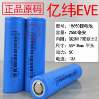 诚得景亿纬18650锂电池3mAh大容量充电3.7V电动工具动力电芯原码(一节 (原码)亿纬EV2600毫安(20A)5C动
