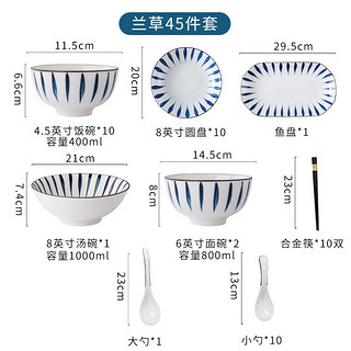 亦本净 兰草 45件套陶瓷餐具家用日式釉下彩饭碗面碗餐盘套碗盘筷勺组合套餐碗筷套装