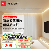 Yeelight易来超薄明装磁吸轨道灯泛光灯卧室过道无主灯客厅照明 12W无极调色-智能格栅灯12头
