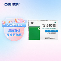 百令 胶囊 0.5g*42粒 肾虚 肺虚 咳嗽 气喘 慢性支气管炎