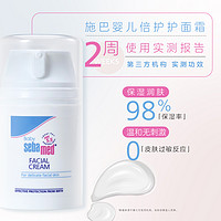 sebamed 施巴 婴儿倍护护面霜50ml