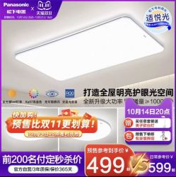 Panasonic 松下 明畔pro140瓦米家全光谱吸顶灯