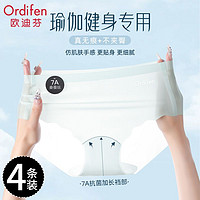 Ordifen 欧迪芬 无痕冰丝内裤女7A桑蚕丝抑菌裆不夹臀少女瑜伽运动三角裤