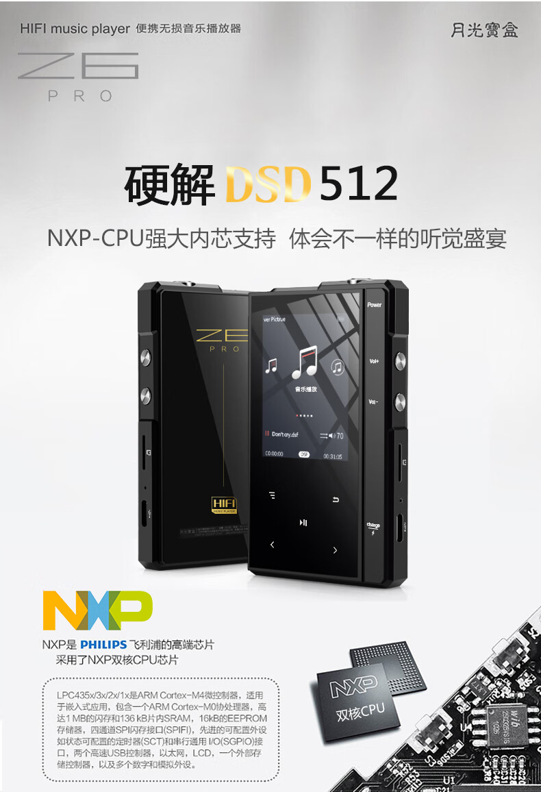 月光宝盒Z6Pro 音频播放器16G 黑色（3.5单端） 【报价价格评测怎么样