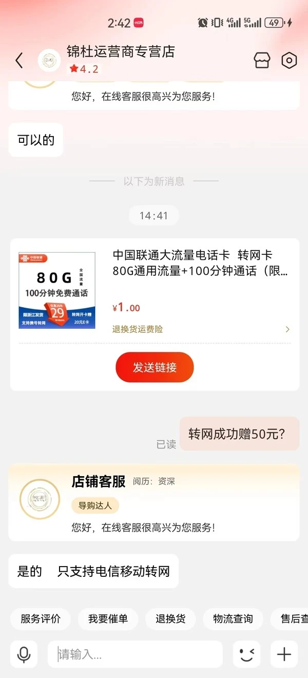 China unicom 中国联通 携号转网卡 2年29元月租(80G通用流量+100分钟通话+限浙江地区)转网赠50元E卡