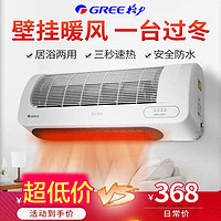 百亿补贴：GREE 格力 取暖器壁挂暖风机浴室防水电暖气节能家用暖风器NBFC-X6021