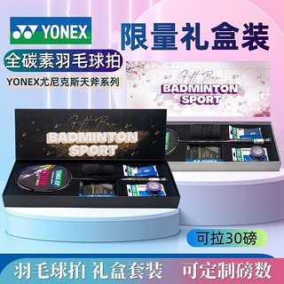 百亿补贴：YONEX 尤尼克斯 羽毛球拍全碳素天斧系列高弹进攻单拍AX900礼盒装