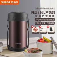 苏泊尔（SUPOR）保温饭盒大容量多层保温桶成人便当盒304不锈钢超长保温提锅 升级316l食盒【棕珀】 3层 2.3L