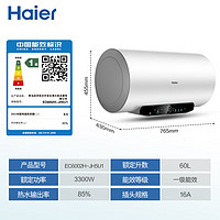 Haier 海尔 60升3300W变频大功率速热家用储水式电热水器