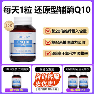 【加拿大】BIBZIZ还原型辅酶q10软胶囊60粒/瓶高纯度200mg泛醇保健备孕卵巢调节三高增强免疫力辅酶q10片