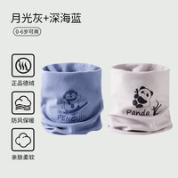欧孕（OUYUN）儿童围脖女童春秋儿童宝宝围巾婴儿秋冬外出防风保暖男童脖套 月光灰+深海蓝【两条装】 31cm*22cm(均码/年龄0-6岁)
