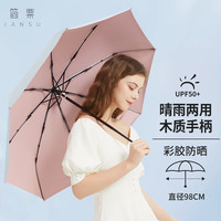 简粟防晒太阳伞三折晴雨两用伞遮阳伞折叠伞便携女士彩胶蓝粉可 彩胶遮阳 蓝粉