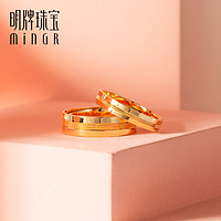 minGR 明牌珠宝 黄金戒指 足金轨迹情侣结婚对戒开口戒指男女款 AFM0053