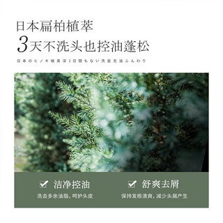 【清爽去屑 控油蓬松】扁柏氨基酸洗发水大容量两瓶装温和洁净