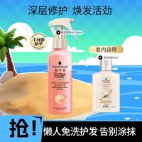 羊绒脂营养液护发套装210ml护发喷雾免洗改善毛躁干枯