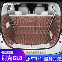 指南针 适用别克gl8后备箱垫25s 28t es 652t 653t七座7专用全包围尾箱垫 全包-咖色