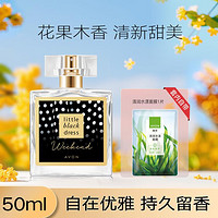 AVON 雅芳 小黑裙心悦喷雾香水50ml 女士香水清新甜美