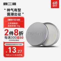 关二哥玻尿酸保湿男士哑光塑型旅装随身携带发泥发蜡20g 20g玻尿酸发蜡