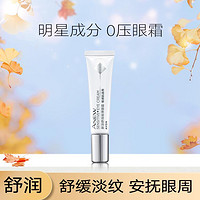 AVON 雅芳 新活舒润嘭弹眼霜15ml 敏感肌适用