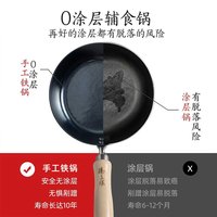 臻三环手工锻打铁锅无涂层小铁锅泼热油小锅平底煎锅小团圆煎蛋锅