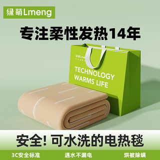 LMENG 绿萌 电热毯双人双控调温 升级加厚1.8*1.5米