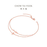 CHOW TAI FOOK 周大福 大福 Y时代漫漫星河仙女星18K镶钻石手链U181778 18.75cm