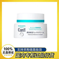 Curél 珂润 正品行货日本CUREL珂润浸润保湿滋养乳霜敏感肌面霜推荐珂润面霜