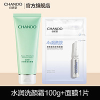 百亿补贴：CHANDO 自然堂 植物水润洗面奶女泡沫深层清洁毛孔洁面温和保湿