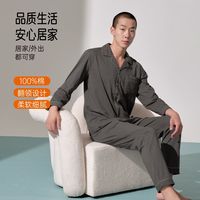宜而爽100%纯棉男士睡衣套装舒适休闲长袖开衫家居服居家可外穿男