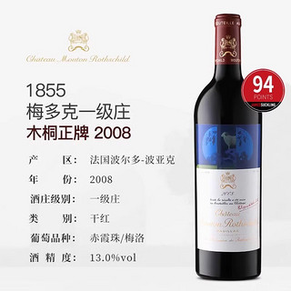 CHATEAU LAFITE ROTHSCHILD 拉菲古堡 1996/2008/2018年法国木桐酒庄正牌干红葡萄酒波尔多一级名庄红酒