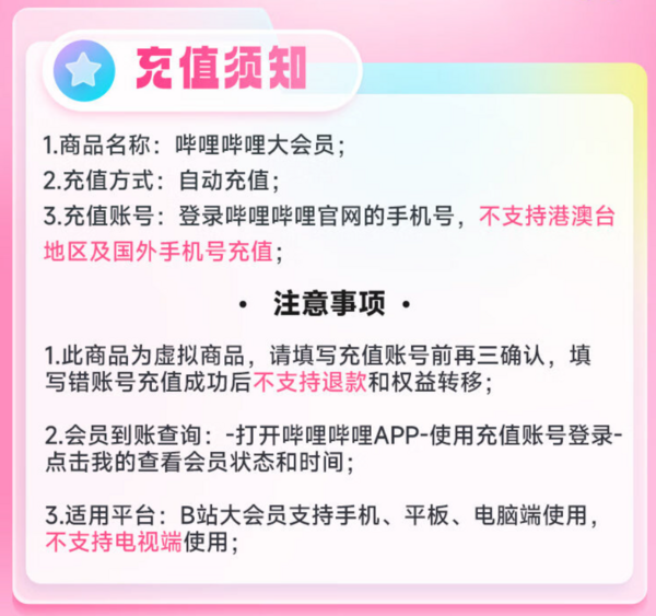 bilibili 哔哩哔哩 大会员年卡