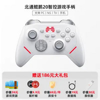 BEITONG 北通 鲲鹏20智控竞技无线游戏手柄switch蓝牙电脑steam黑神话悟空