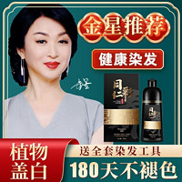 百亿补贴：Meng Qian 蒙倩 纯一洗黑染发膏植物泡泡染发剂自然黑色盖白发黑茶色不沾头皮