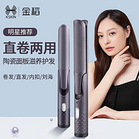 百亿补贴：K·SKIN 金稻 卷发棒直卷便携学生两用夹板用持久定型不伤发小型宿舍小功率