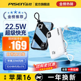 PISEN 品胜 充电宝 22.5W超级快充10000mAh 自带双口线