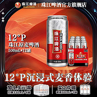 珠江啤酒 12°P原麦珠江啤酒500mL*12罐啤酒批发整箱罐装黄啤