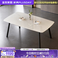 全友家居现代简约微晶石餐桌椅组合套装家用长方形吃饭桌子家具DW1261 1.4m餐桌